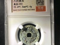 万历通宝金四钱标记