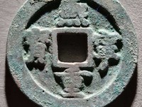 熙宁重宝珍稀版连飞点