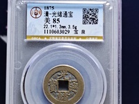 光绪通宝背金图片价格