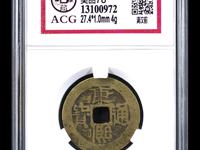 康熙通宝背河手宁价