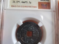 乾隆通宝宝源局小平试样钱