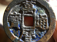万历通宝双点通背上星价格
