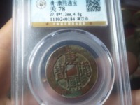 康熙通宝花钱值多少钱