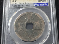 银质的崇宁重宝