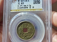 道光通宝为什么那么厚