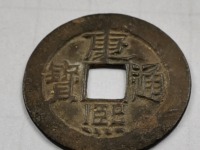 康熙通宝刻花钱价值