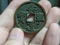 崇宁通宝满绿锈