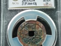 顺治通宝各局版式分辨