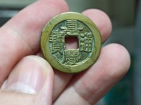 嘉庆通宝龙凤花钱拍卖