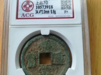 崇宁重宝勾崇图片