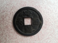 宣和通宝母钱的价格