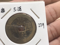 康熙通宝背面原子价格