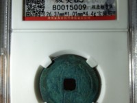 康熙通宝铜币价格反面是同