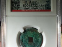嘉庆通宝光背值多少钱