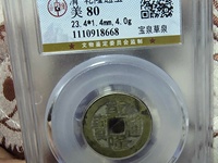 乾隆通宝天下太平宫钱版别