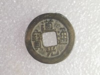 道光通宝宝浙局折足