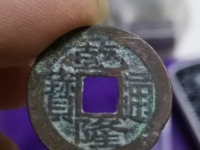 乾隆通宝宝苏局26㎜是大样吗