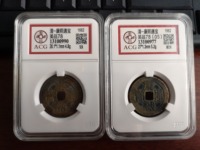 康熙通宝背东版别母钱