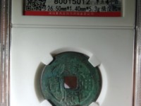 现在康熙通宝铜钱一个多少钱
