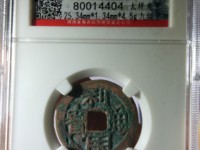 利用通宝小平大样