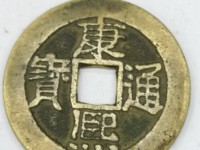 康熙通宝雕母损坏值钱吗