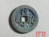 淳化元宝铜币真品值多少钱一枚