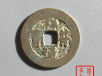 祥符通宝背面