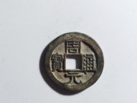 唐代的周元通宝啥价格