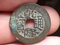 乾隆通宝什么朝代