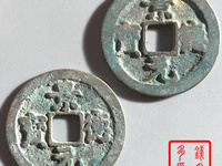 青铜得景德元宝啥样的