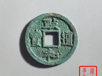 政和通宝铜钱哪个朝代?