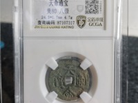 异范天命通宝价格