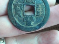 咸丰重宝当五十雕母怎么识别