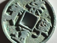 崇宁通宝怎么辨别真假