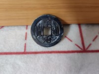 顺治通宝折二尺寸