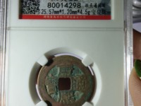 康熙通宝背面广