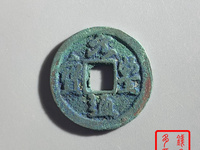 元丰通宝价格图片价格