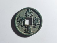 崇宁通宝长尾通值钱吗