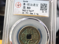顺治通宝多少钱？