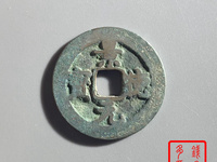 景德元宝背面是洪图片及价格