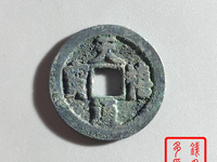 天禧通宝铜钱多少版看图片