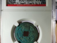 康熙通宝背南版别