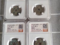 古币太平通宝的价格