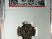 宣统通宝宝源价格