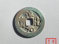 淳化元宝北双佛银钱价格