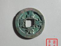 嘉祐元宝价格及图片