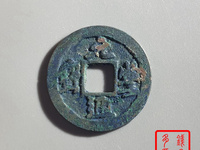 元丰通宝乾坤元特征