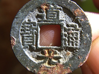道光通宝宝云局价格表
