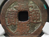 嘉庆通宝30毫米多少钱