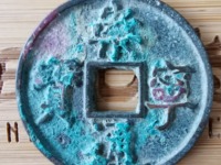 崇宁通宝折十版别图谱